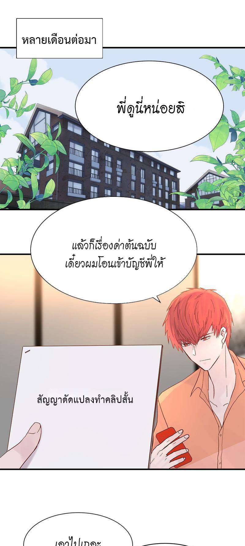 หัวใจจะวาย นายรักแรก | A Tough First Love ตอนที่ 61 - รูปที่ 2
