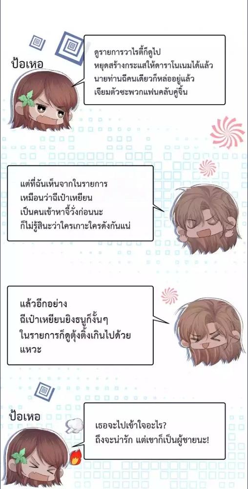 พันธนาการรัก ตอนที่ 65 - รูปที่ 2