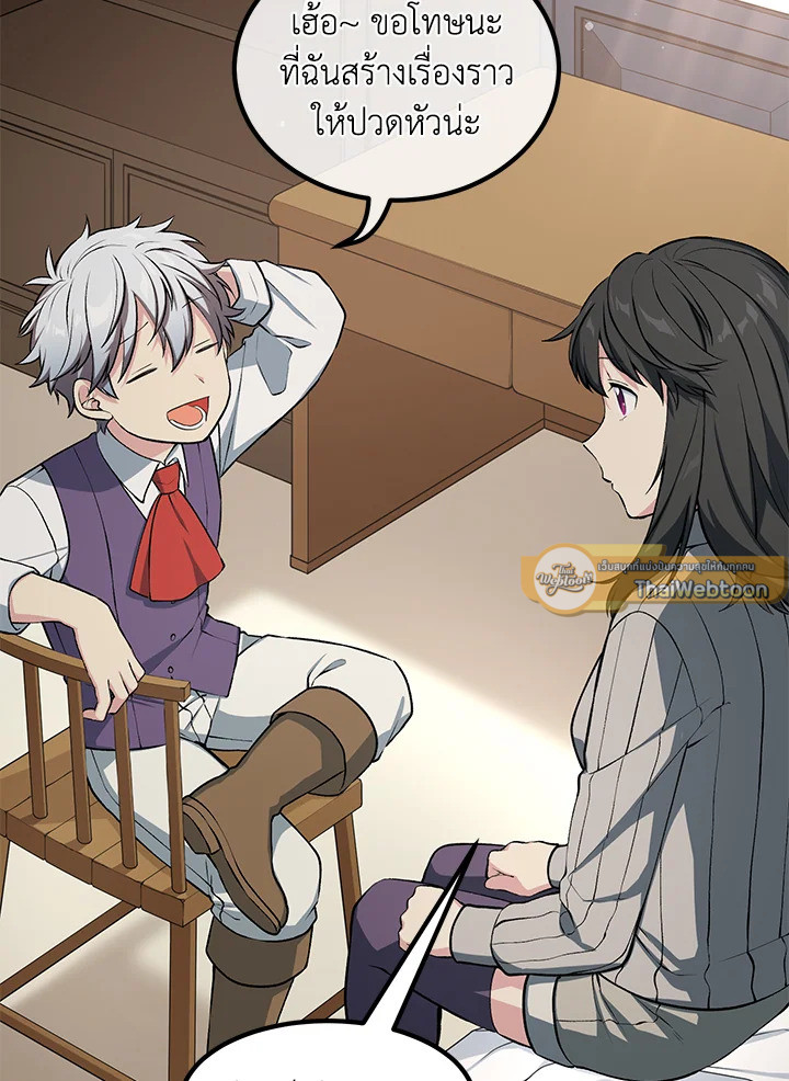 ชีวิตหวานหมูของมือโปรกลับชาติมาเกิด | The Sweet Life of a Reincarnation Pro ตอนที่ 41 - รูปที่ 2