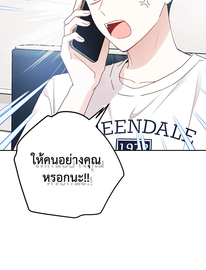 คำสั่งเฉพาะกิจของท่านประธาน | My Boss's Special Request ตอนที่ 39 - รูปที่ 2