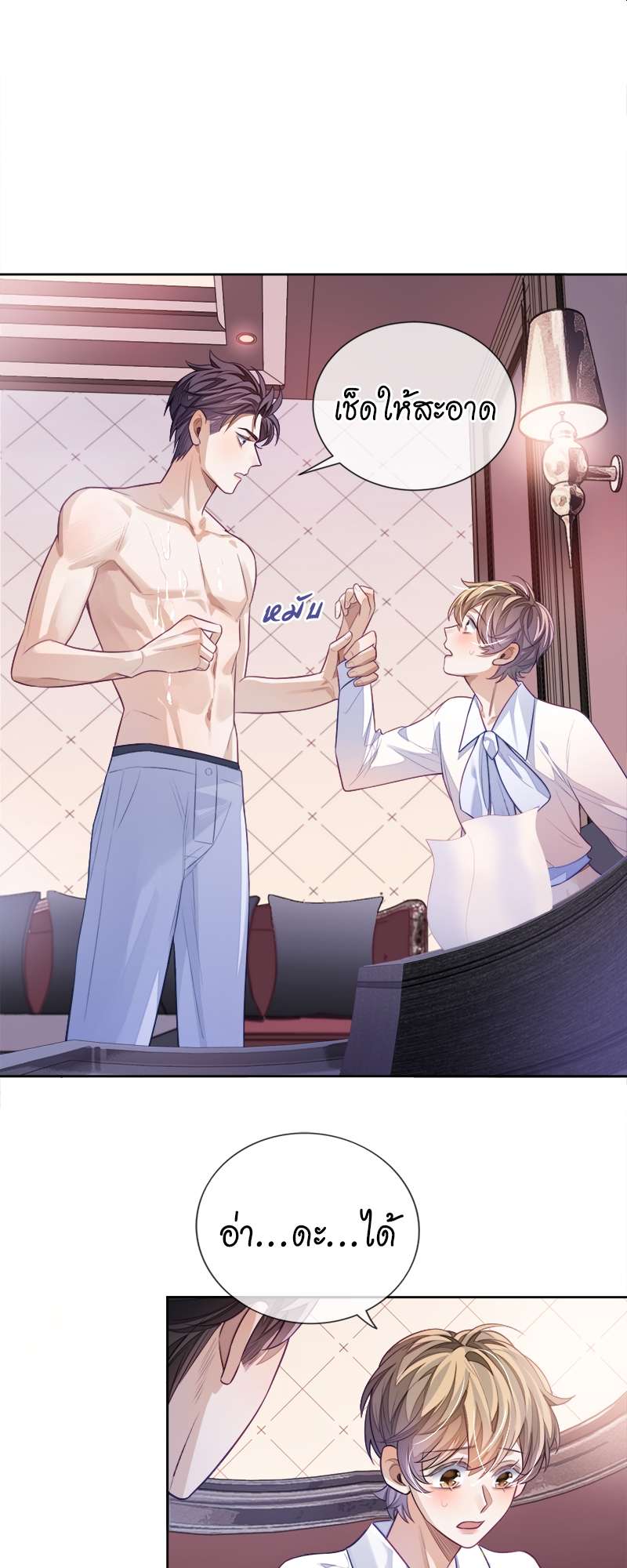 ความเลวร้ายที่แสนอบอุ่น | Sissy ตอนที่ 7 - รูปที่ 2