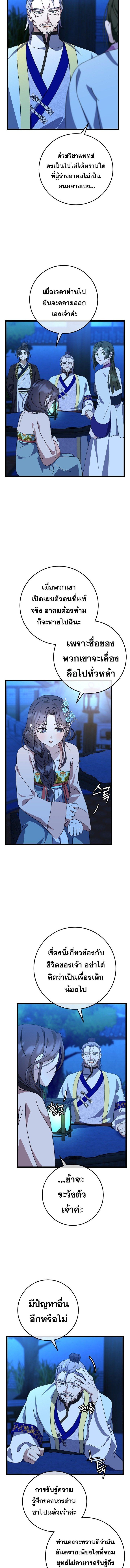 The Return of Namgung’s Granddaughter หลานสาวตระกูลนัมกุงเป็นผู้หวนคืน ตอนที่ 14 - รูปที่ 2