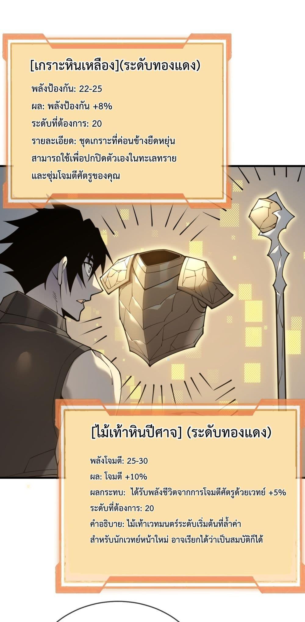 I am the Server’s Adversary – ผมคือศัตรูตัวร้ายของเซิร์ฟเวอร์ ตอนที่ 7 - รูปที่ 2