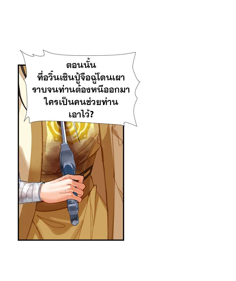 ปรมาจารย์ลัทธิมาร | The Grandmaster of Demonic Cultuvation ตอนที่ 252 - รูปที่ 2