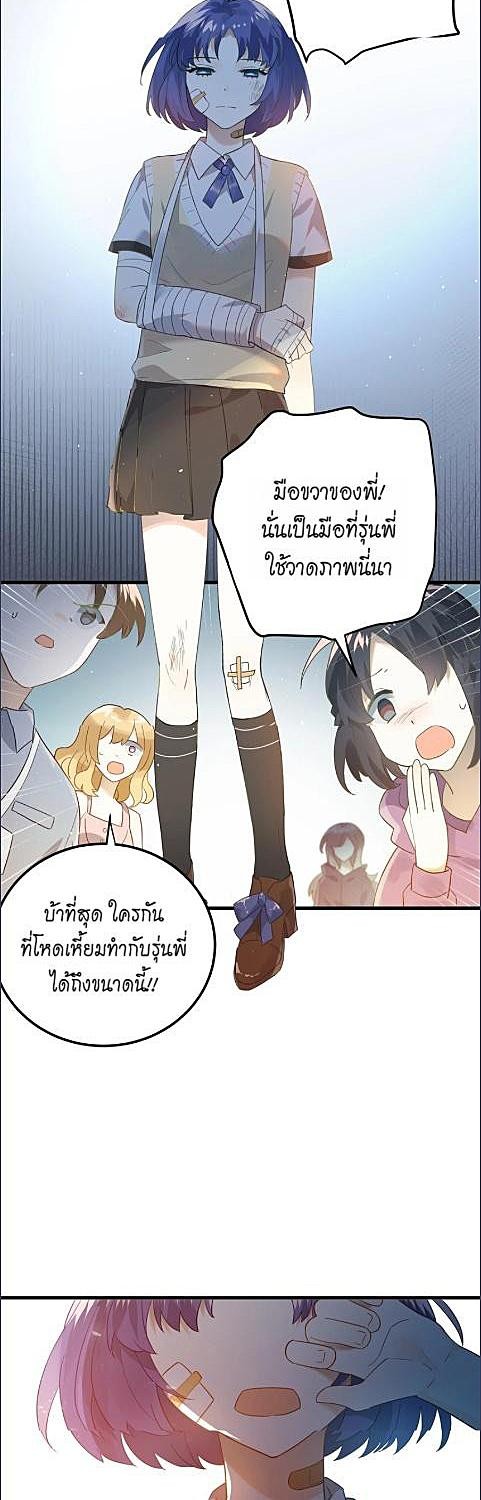 Paranoid Love  รักนี้กลิ่นนมกล้วย ตอนที่ 13 - รูปที่ 2