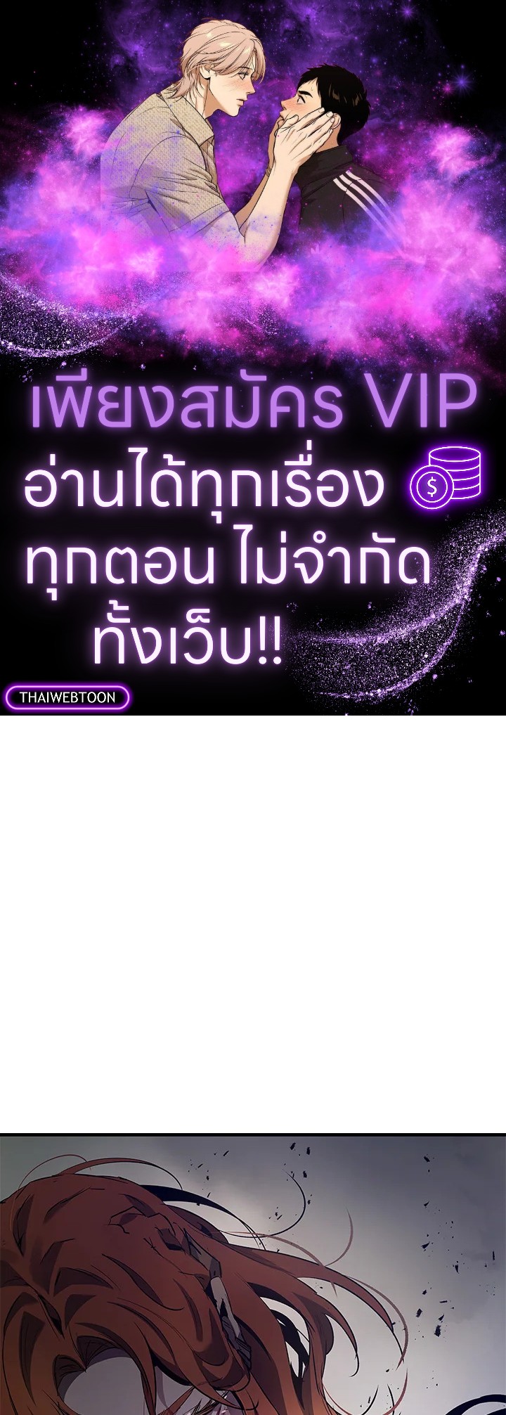 เลเวลอัปไปกับเทพเจ้า | Leveling Up With the Gods ตอนที่ 119 - รูปที่ 1