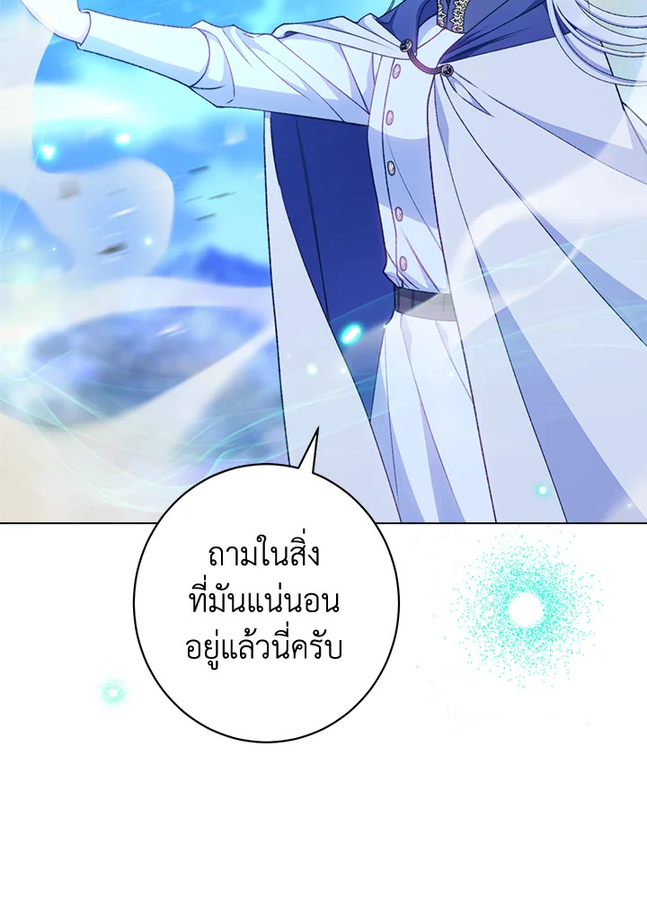 สาวใช้ในสังกัดของจักรพรรดินีตัวร้าย ตอนที่ 90 - รูปที่ 2