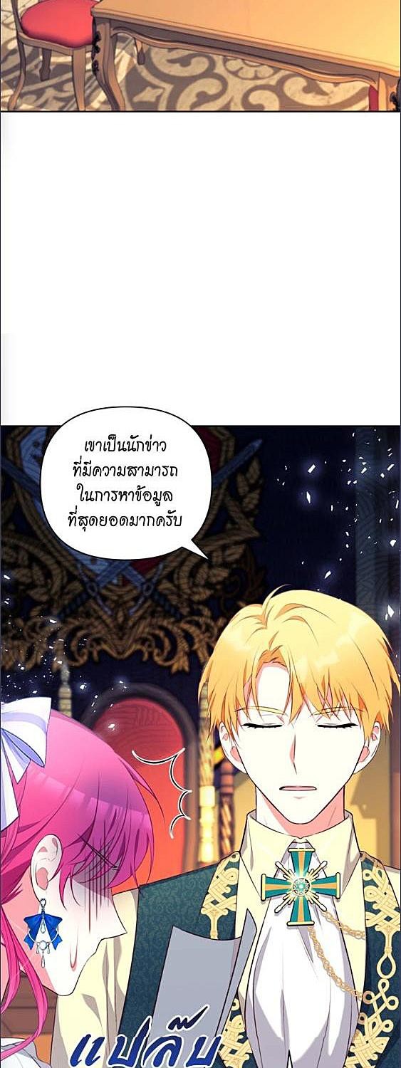 ฉันแต่งงานกับท่านดยุก | I’m Married to the Grand Duke?! ตอนที่ 11 - รูปที่ 2