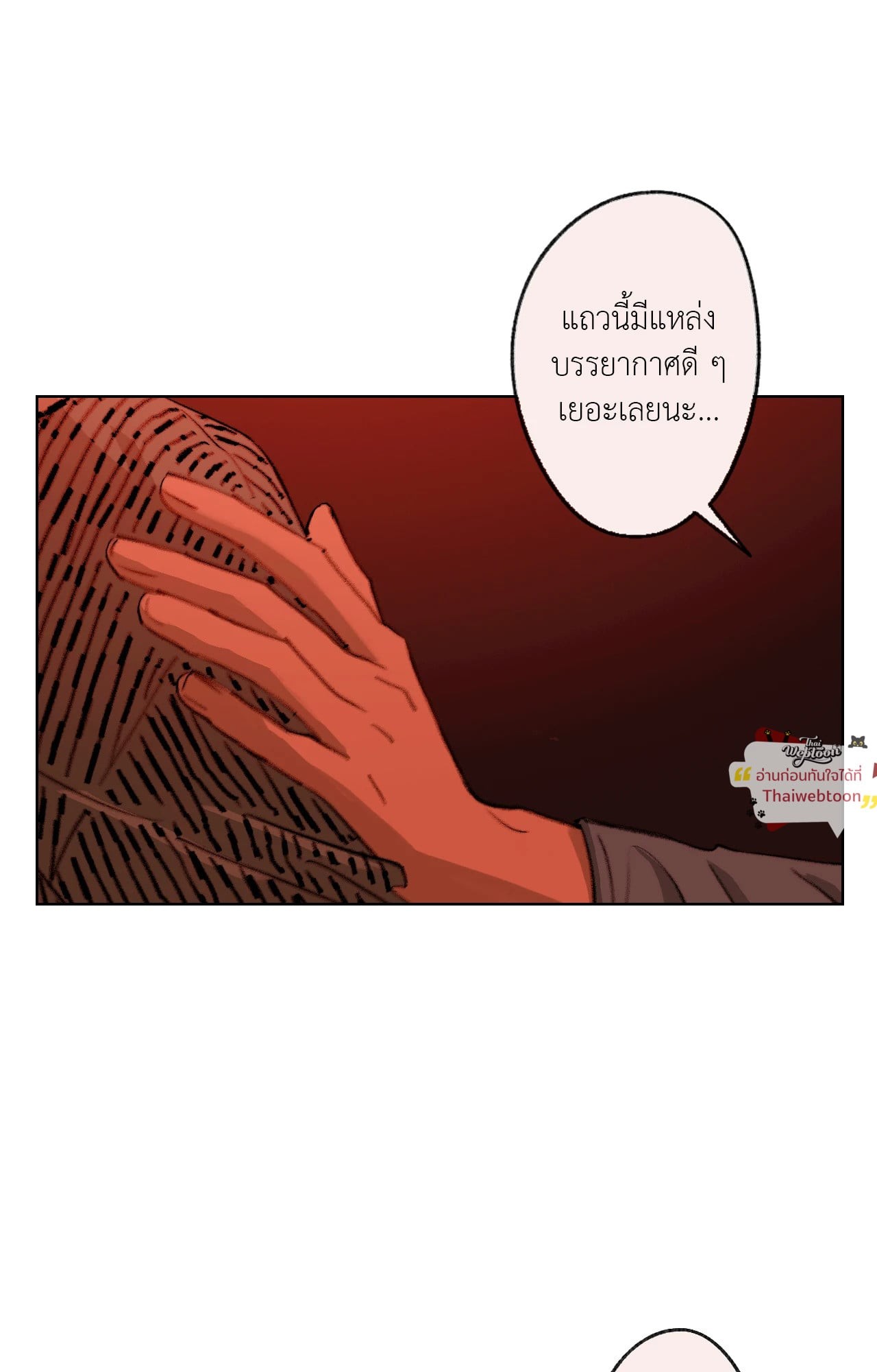 ฤดูร้อนนี้ ผมขอมีคุณ | First Summer (R+) ตอนที่ 33 - รูปที่ 2