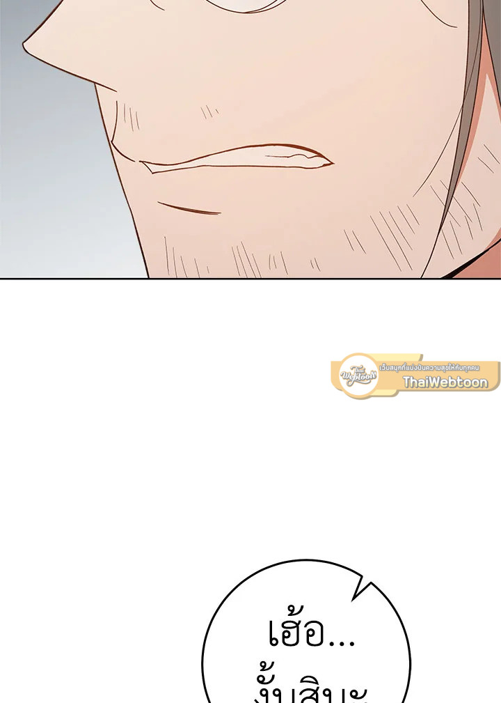 เลดี้ยอดเชฟราชสำนัก ตอนที่ 67 - รูปที่ 2