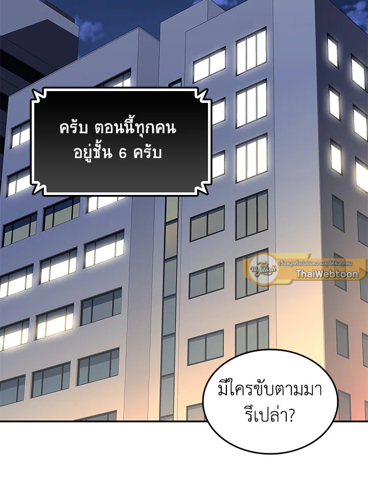 มือใหม่พันธุ์เก๋า | Worn and Torn Newbie ตอนที่ 167 - รูปที่ 2