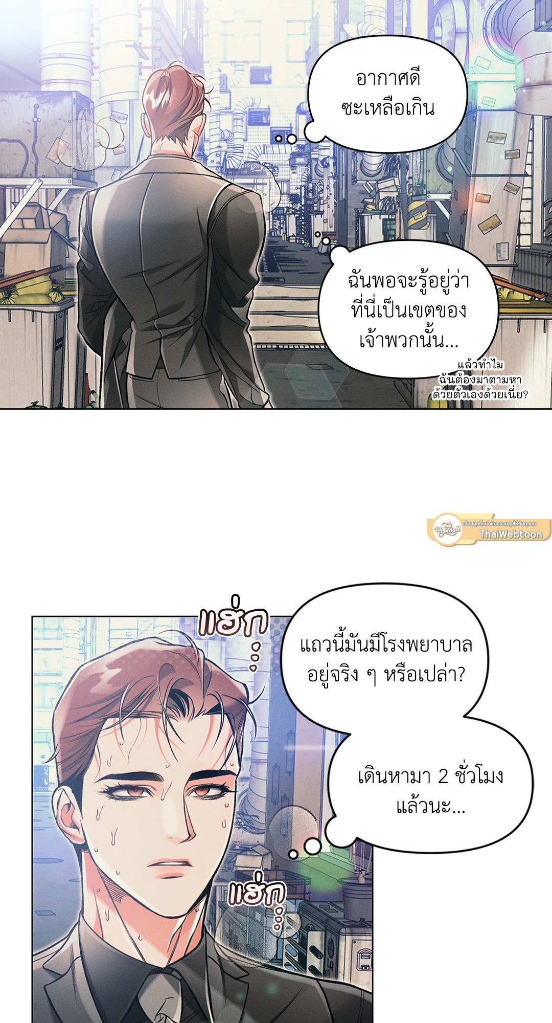 Beware the Ides of March ตอนที่ 33 - รูปที่ 2