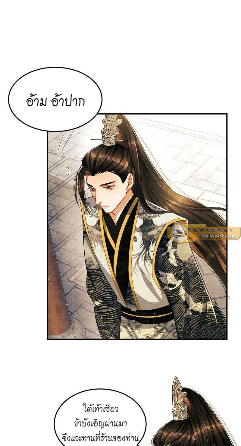 หนึ่งคำมั่น นิรันดร์ | You Own My All ตอนที่ 29 - รูปที่ 2