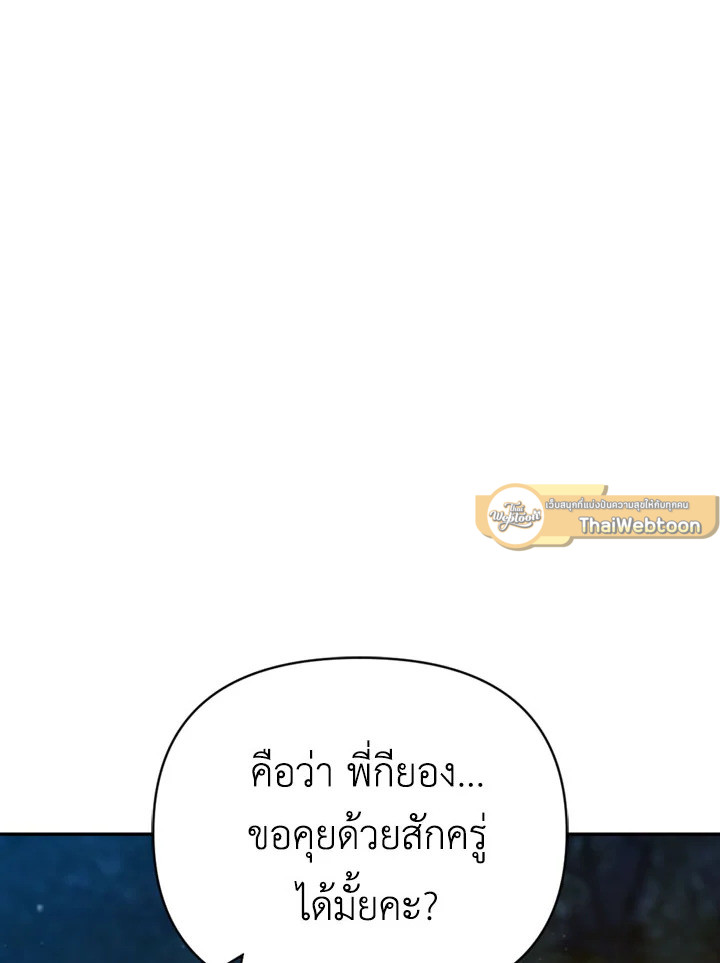 คู่มือการใช้งานของนักข้ามเวลา | Regressor Instructional Manual ตอนที่ 9 - รูปที่ 2