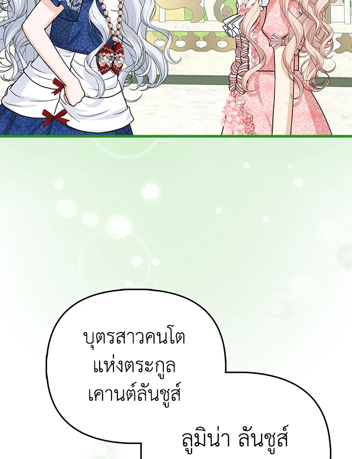 ฉันนี่แหละ คนโปรดของเหล่าวายร้าย | Loved by the Villains ตอนที่ 14 - รูปที่ 2