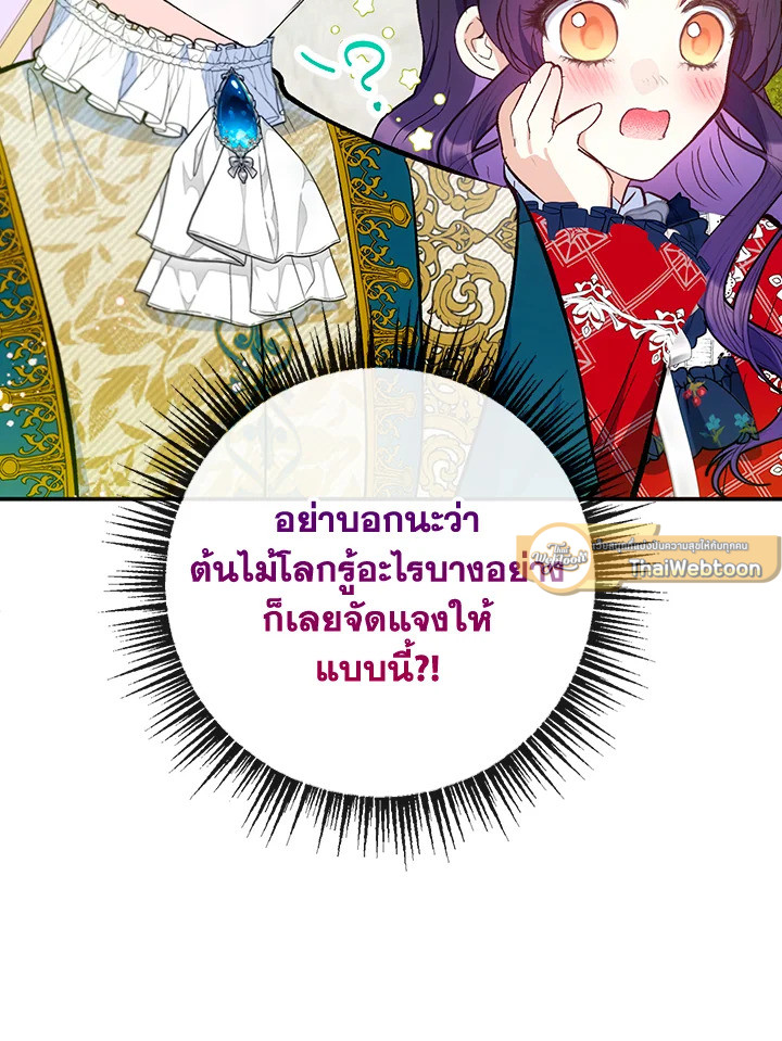 ฉันคือบุตรสาวสุดที่รักของปีศาจ | The Demon's Darling Daughter ตอนที่ 97 - รูปที่ 2