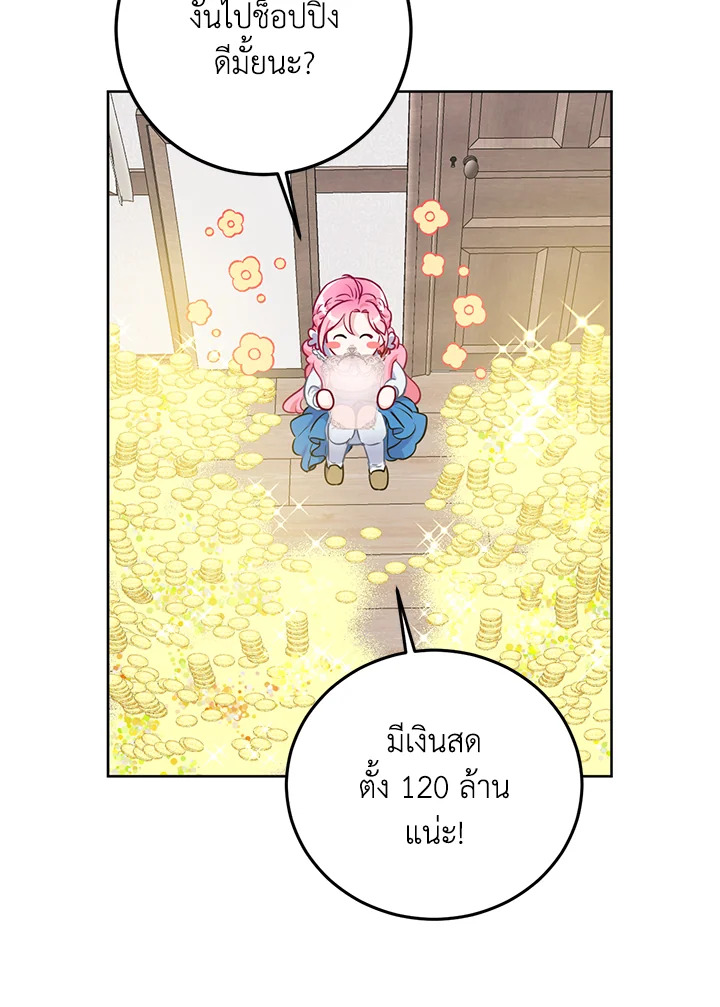 สิทธิพิเศษของผู้สวมร่าง | The Perks of Being an S-Class Heroine ตอนที่ 3 - รูปที่ 2