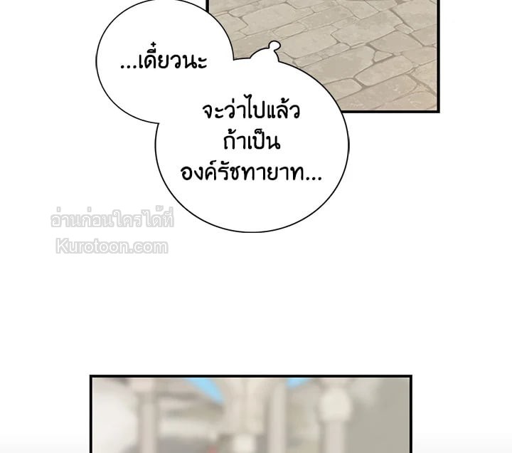 คุณแม่มือใหม่ของจอมวายร้าย | I Became the Villain's Mother ตอนที่ 21 - รูปที่ 2