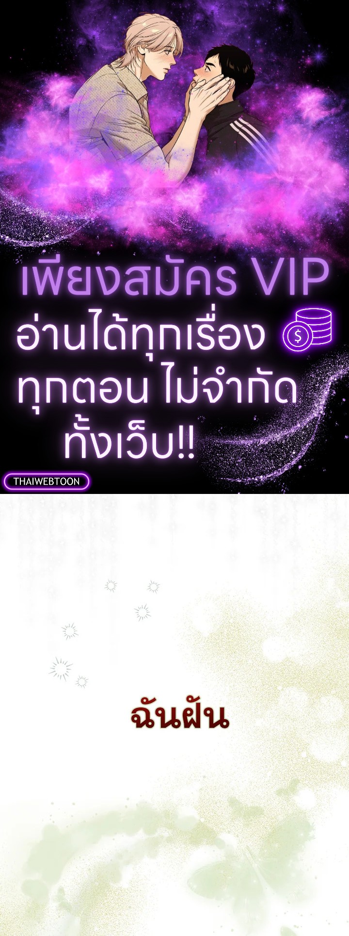 ชีวิตนี้ผมขอเป็นซูเปอร์สตาร์ | In This Life, the Greatest Star in the Universe ตอนที่ 6 - รูปที่ 1