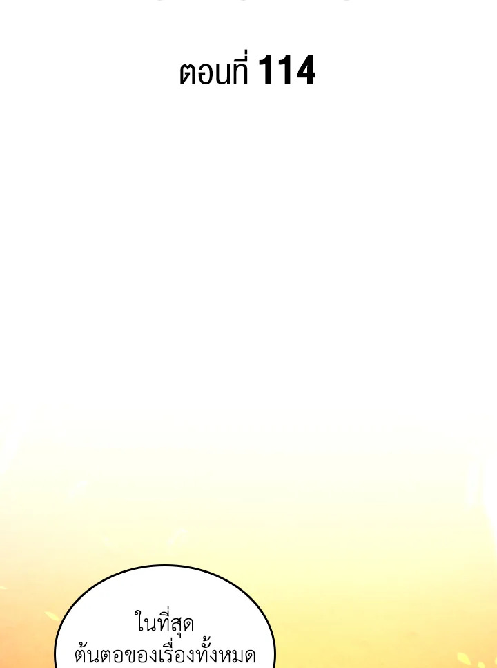 การกลับมาของแรงเกอร์ระดับ SSS | Return of the SSS-Class Ranker ตอนที่ 114 - รูปที่ 2