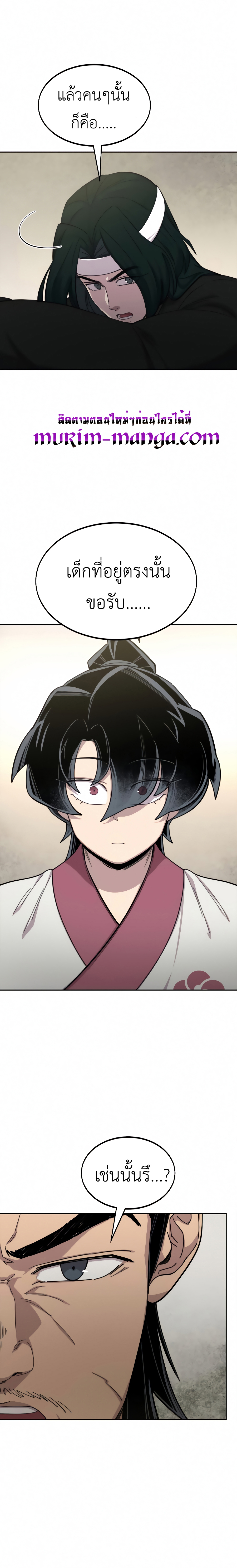 Return of the Flowery Mountain Sect หวนคืนสู่ฮวาซาน ตอนที่ 43 - รูปที่ 1