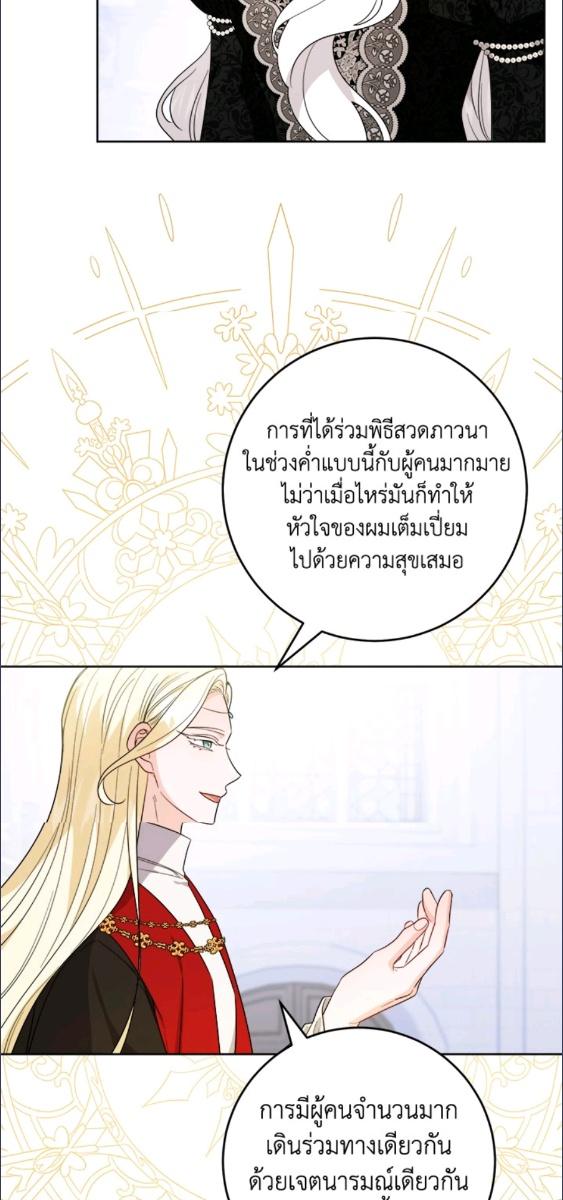 พระเอกบอกให้ฉันรับผิดชอบยุคมืดของเขา ตอนที่ 84 - รูปที่ 2