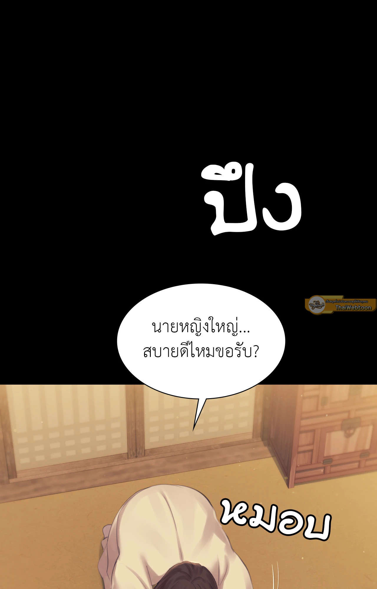 นายหญิง | Madam ตอนที่ 136 - รูปที่ 2