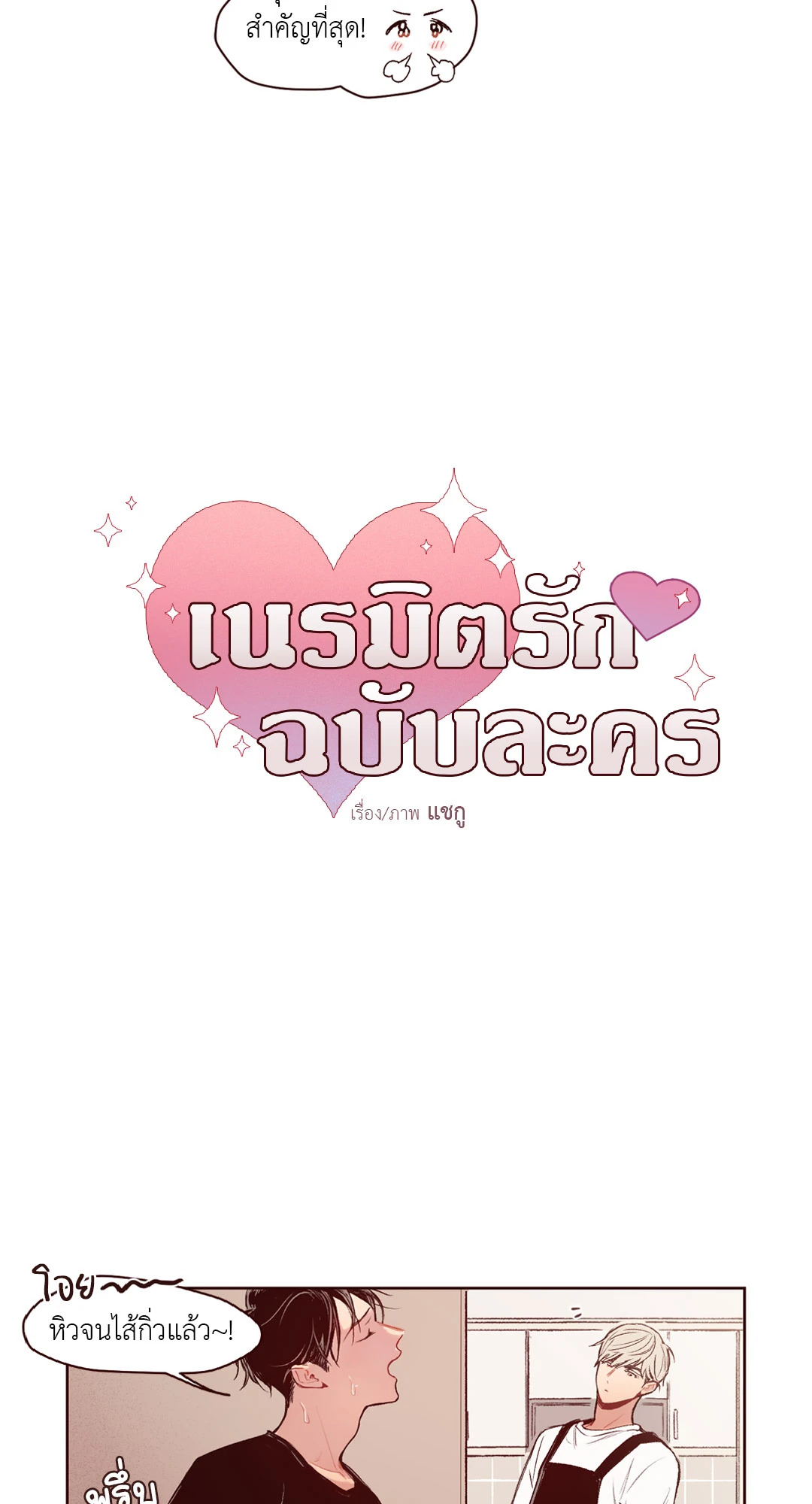 เนรมิตรักฉบับละคร ตอนที่ 10 - รูปที่ 2