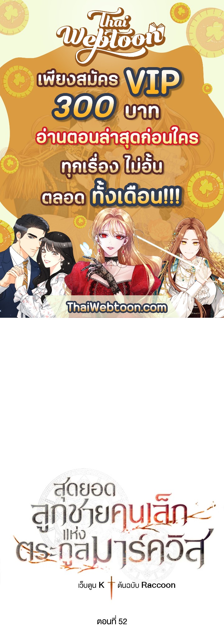 สุดยอดลูกชายคนเล็กแห่งตระกูลมาร์ควิส | Legendary Youngest Son of the Marquis House ตอนที่ 52 - รูปที่ 1