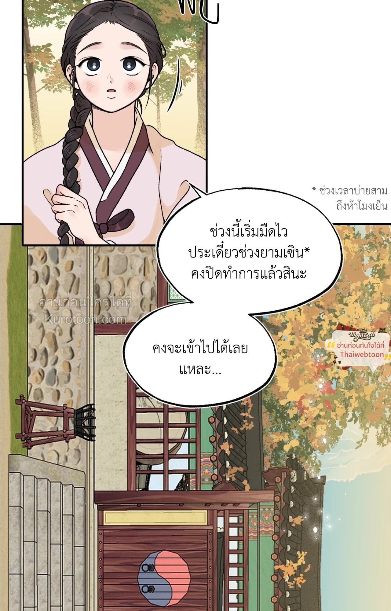 เสียงเพรียกรักจากอสูร | Entre la lluvia y las cenizas ตอนที่ 38 - รูปที่ 2