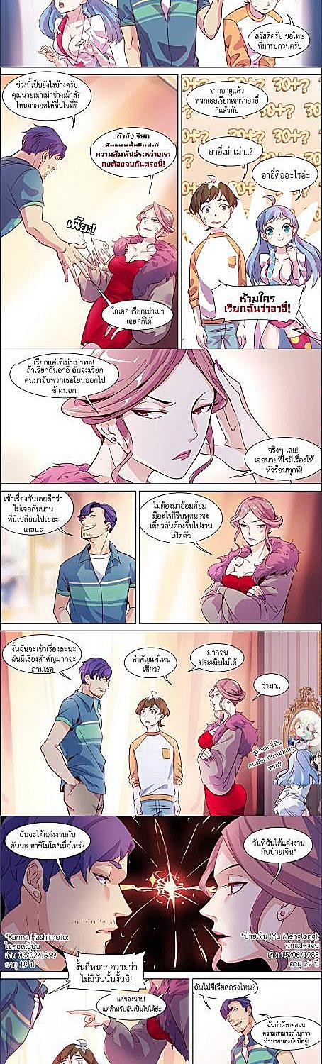 Super Shame อัศวินผู้น่าอาย ตอนที่ 32 - รูปที่ 2