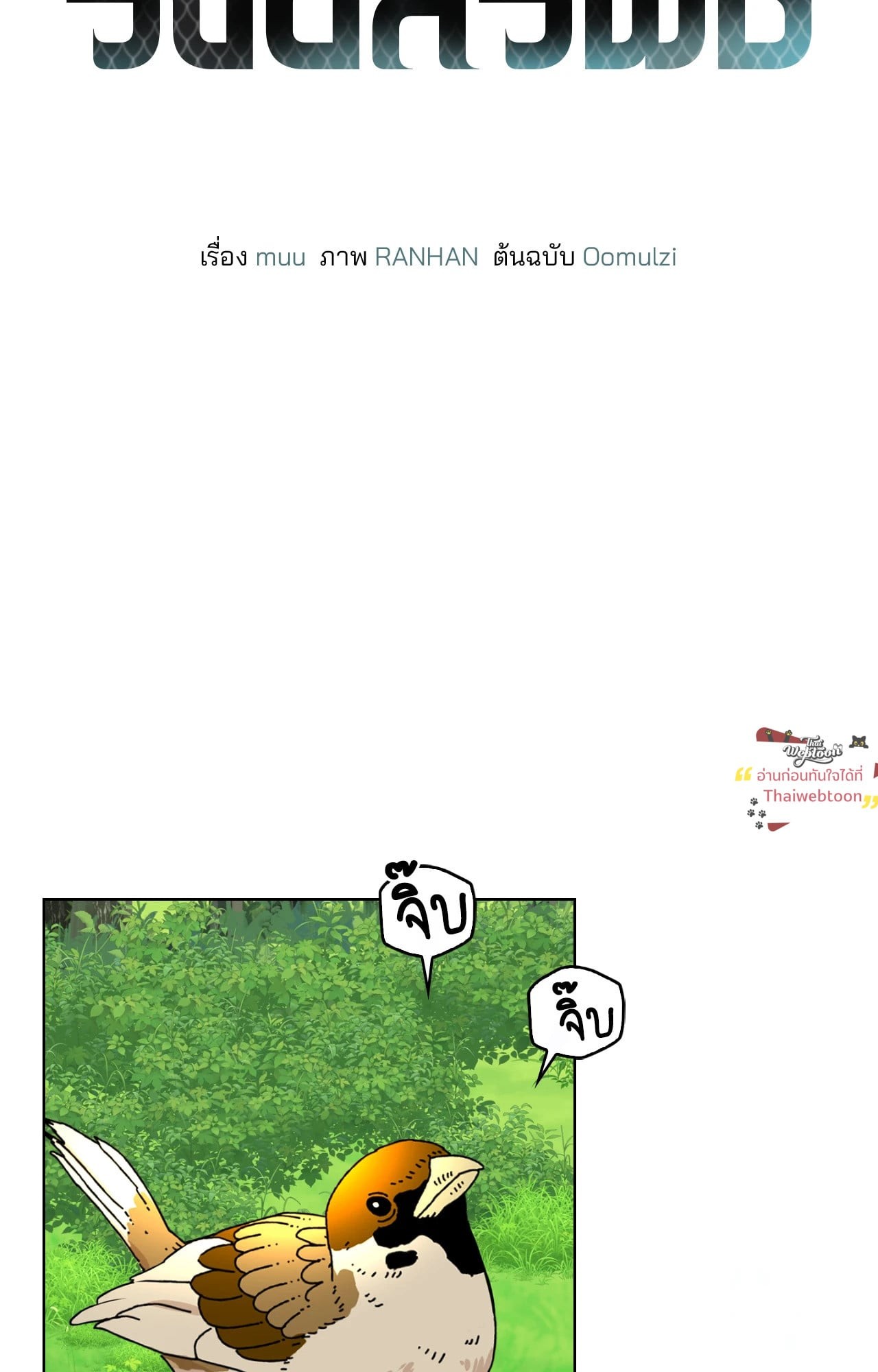 ฤดูร้อนฤดูรัก | Dog Daze (R+) ตอนที่ 1 - รูปที่ 2