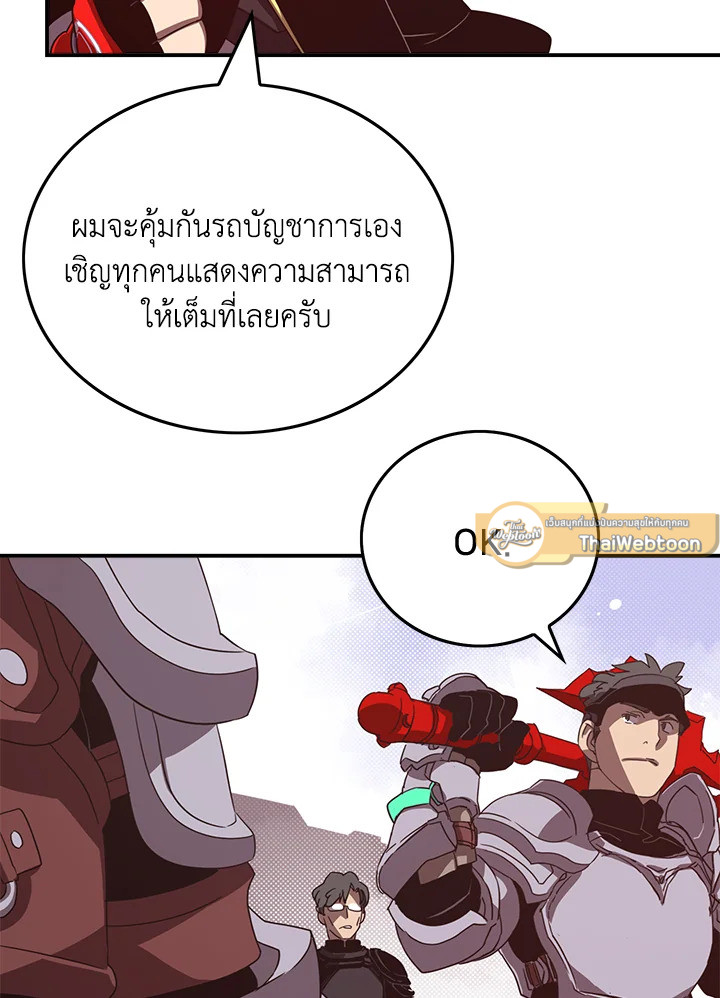 ฉันคือราชาจอมเวท | I am the Sorcerer King ตอนที่ 45 - รูปที่ 2