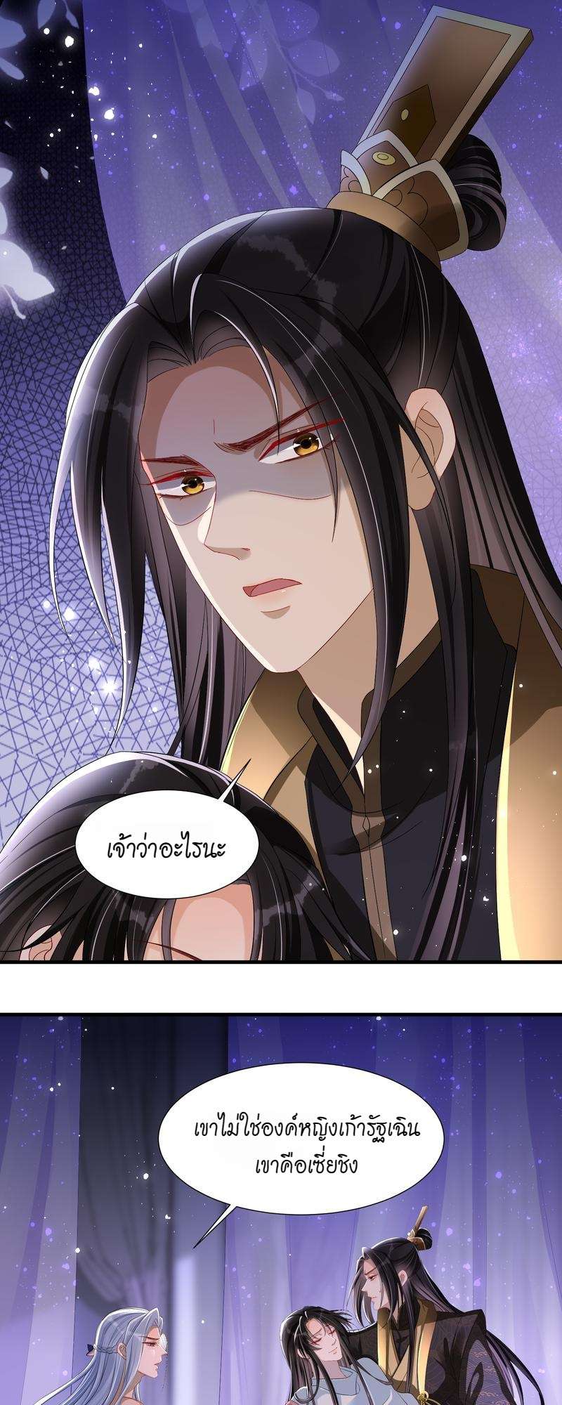 นายสนมคนโปรดขององค์จักรพรรดิ | 황제의 신랑 ตอนที่ 21 - รูปที่ 2