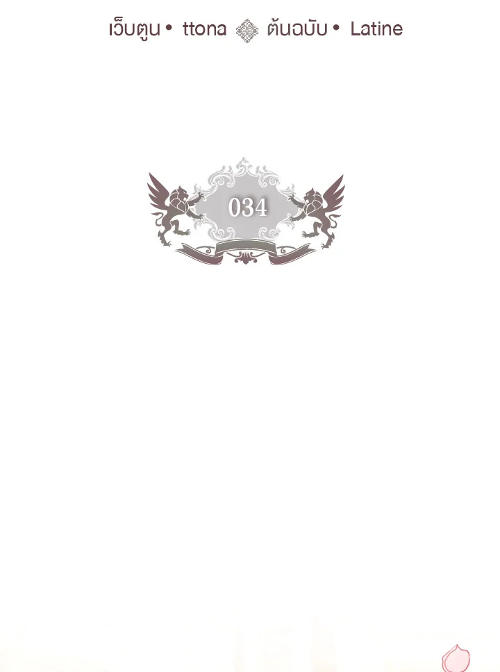 ฉันกลายเป็นลูกสาวบุญธรรมของท่านดยุก | I Became the Male Lead's Adopted Daughter ตอนที่ 34 - รูปที่ 2