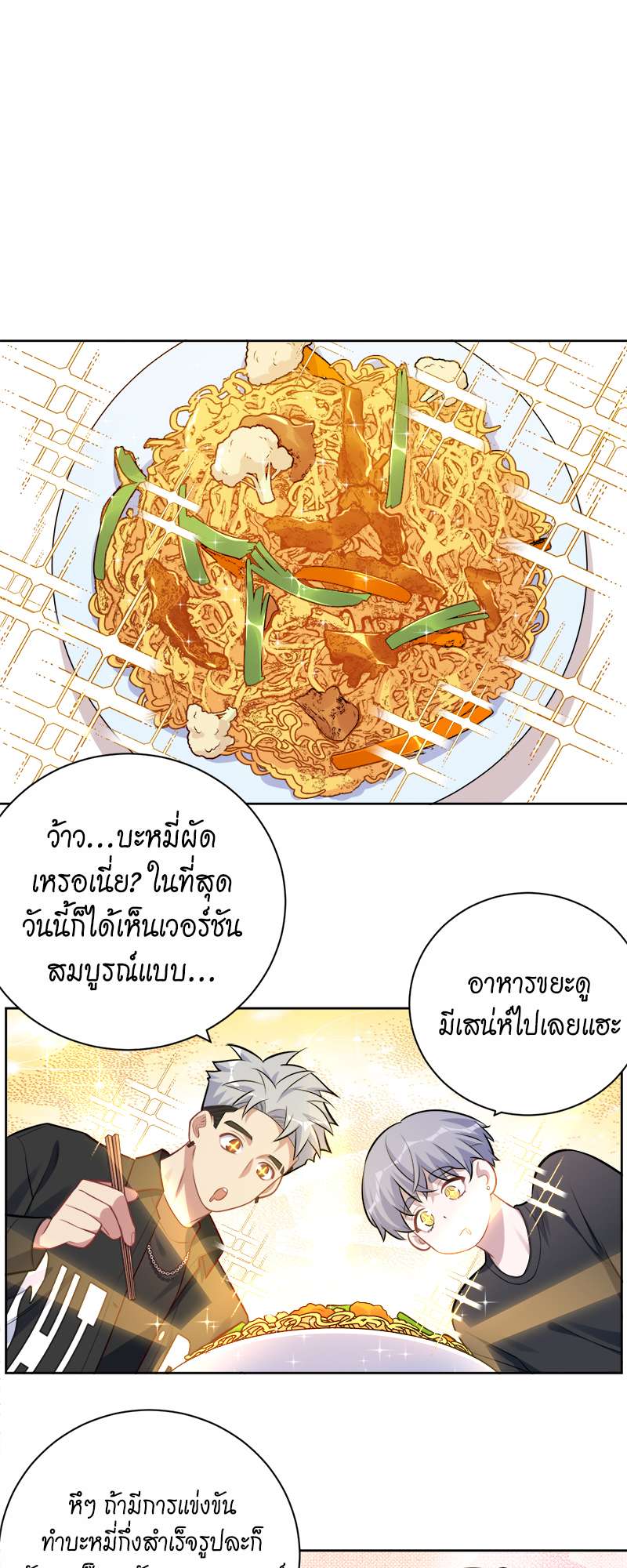 คุณพ่อตาเป็นภรรยาผม | My Father-In-Law is My Wife ตอนที่ 208 - รูปที่ 2