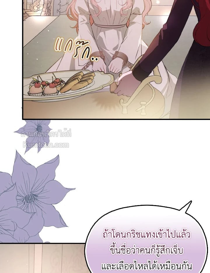 ฉันไม่ได้อ่อยท่านเคานต์จริงๆ นะ | I DIdn't Mean to Seduce the Male Lead ตอนที่ 99 - รูปที่ 2