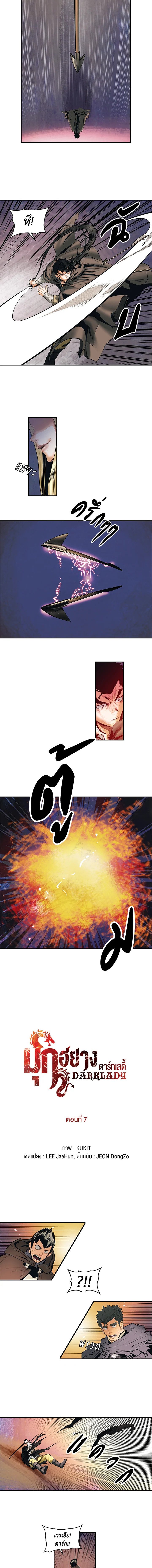 มุกฮยาง ดาร์กเลดี้ | MookHyang Dark Lady ตอนที่ 7 - รูปที่ 2