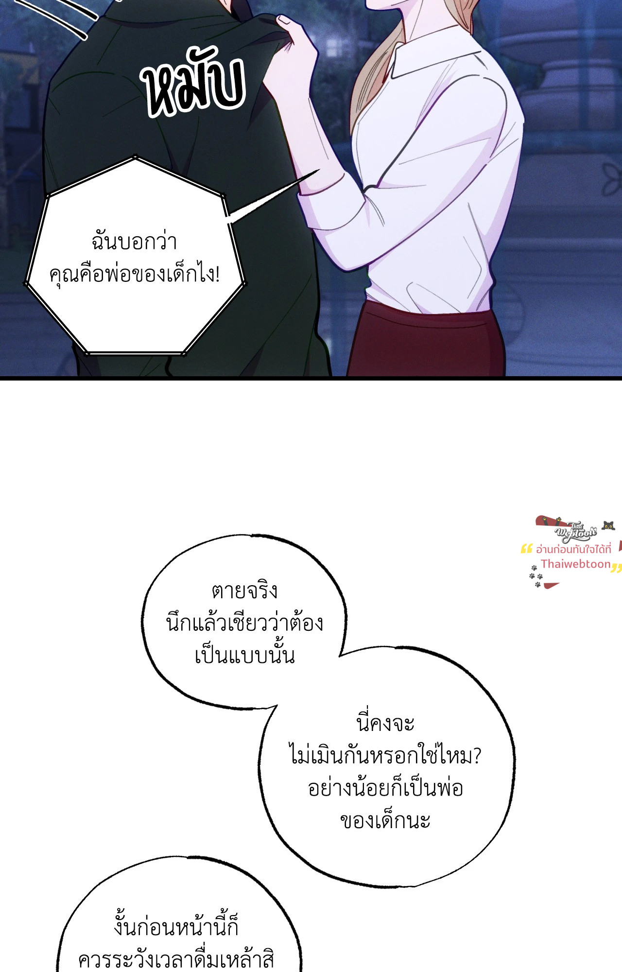 Be My Baby (R+) ตอนที่ 16 - รูปที่ 2