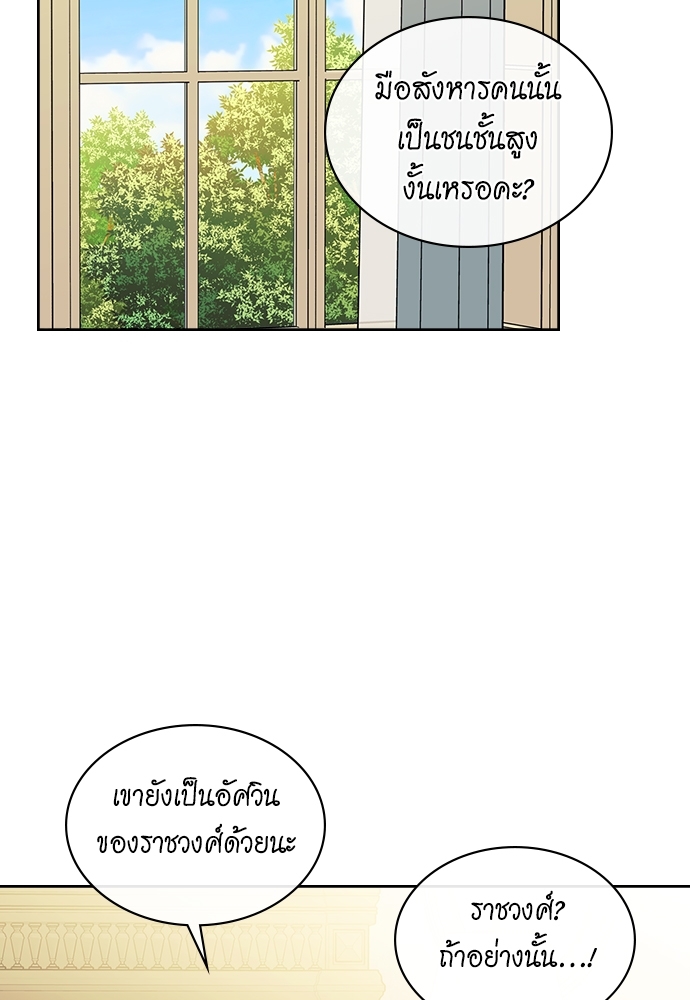 คำสาปร้ายคุณชายซาตาน | A Tender Heart ตอนที่ 94 - รูปที่ 2