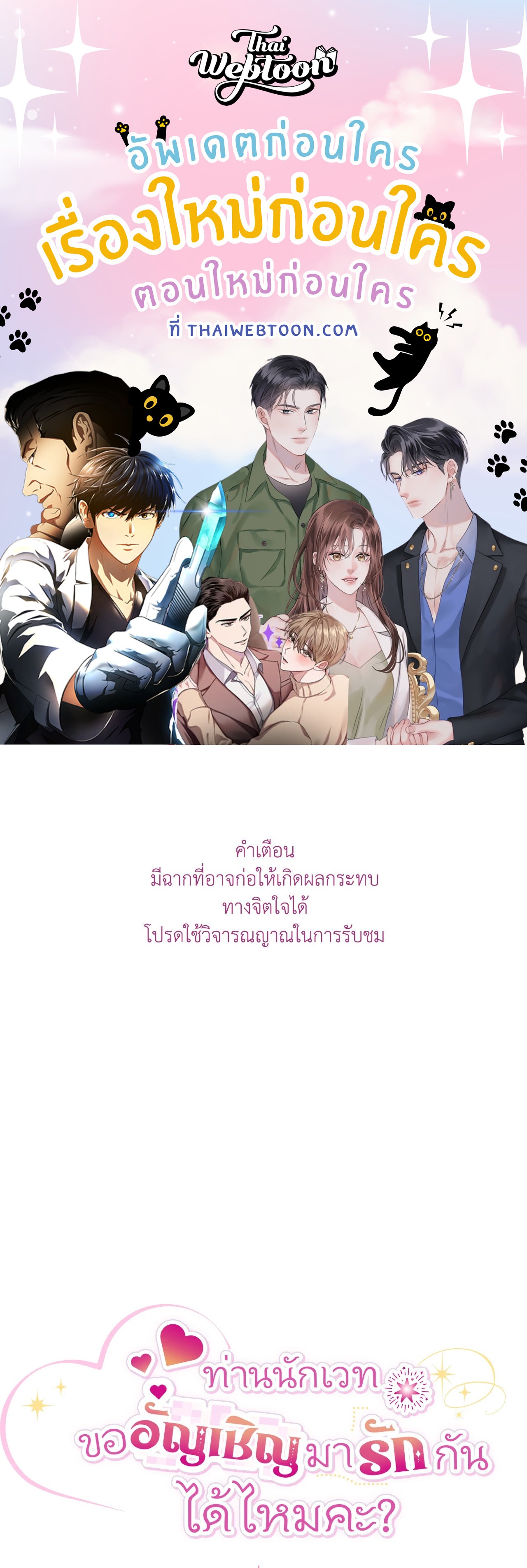 ท่านนักเวท ขออัญเชิญมารักกันได้ไหมคะ? | The Sorcerer in My Nightstand (R+) ตอนที่ 10 - รูปที่ 1