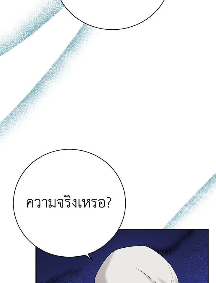 ข้าคือบุตรสาวของประมุขพรรคมารในนิยายบู๊ | I am the Precious Daughter of the Greatest Villain in the Fantasy World ตอนที่ 92 - รูปที่ 2