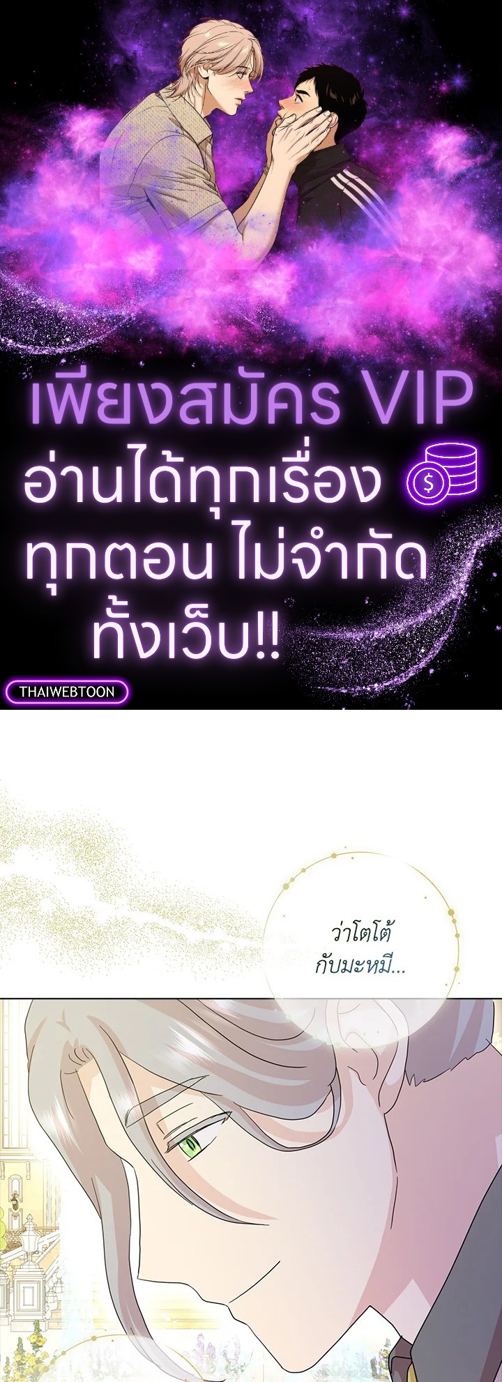 พอเลิกเป็นแม่สามีใจร้าย ทุกคนก็มารุมรักฉัน ตอนที่ 77 - รูปที่ 1