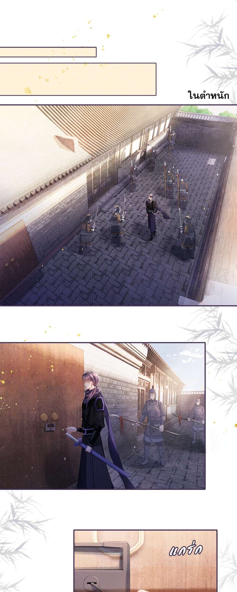 ใต้บัญชาจักรพรรดิ | My Majesty Your Grace ตอนที่ 71 - รูปที่ 2