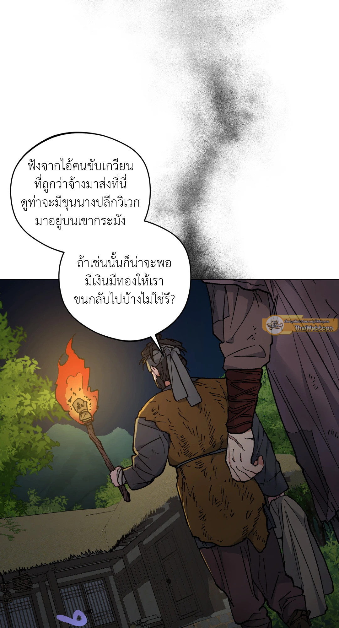 รุ่งอรุณ เมฆา วารี | Dawn of the Dragon (+R) ตอนที่ 38 - รูปที่ 2