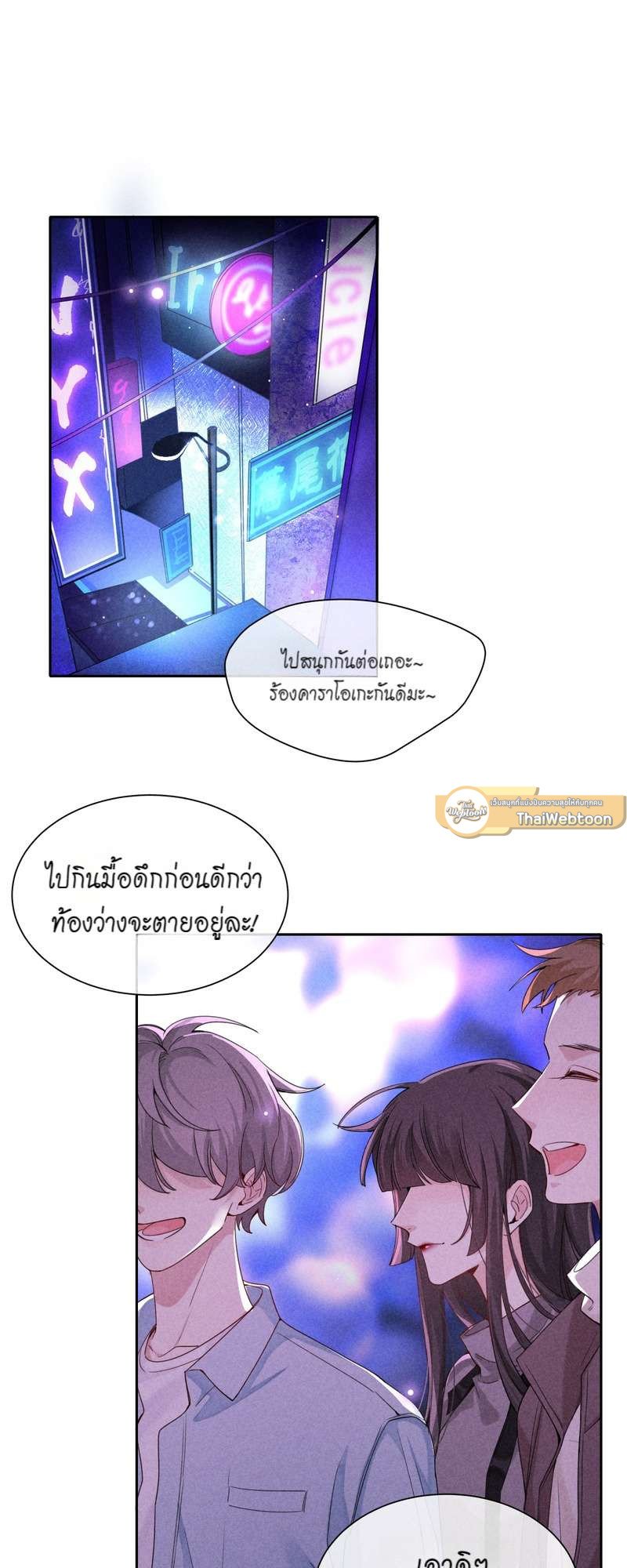เกมล่า อารมณ์รัก | เกมรักต้องห้าม | The Hunting Game ตอนที่ 11 - รูปที่ 2