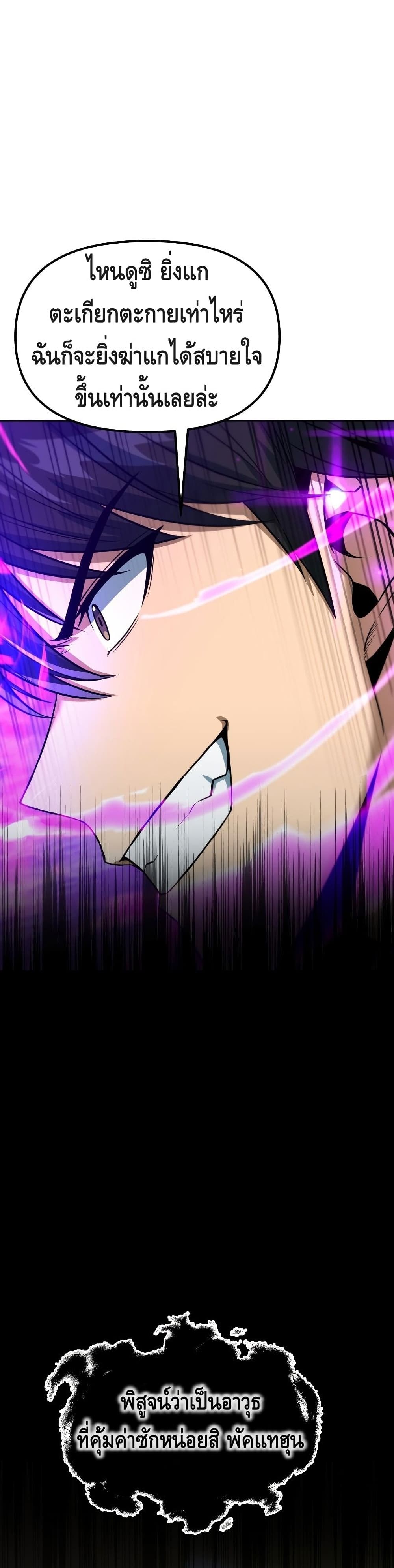 Maxed Out Leveling ตอนที่ 37 - รูปที่ 2