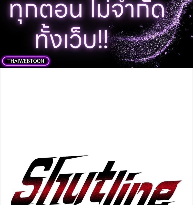 ShutLine (+R) ตอนที่ 86 - รูปที่ 2