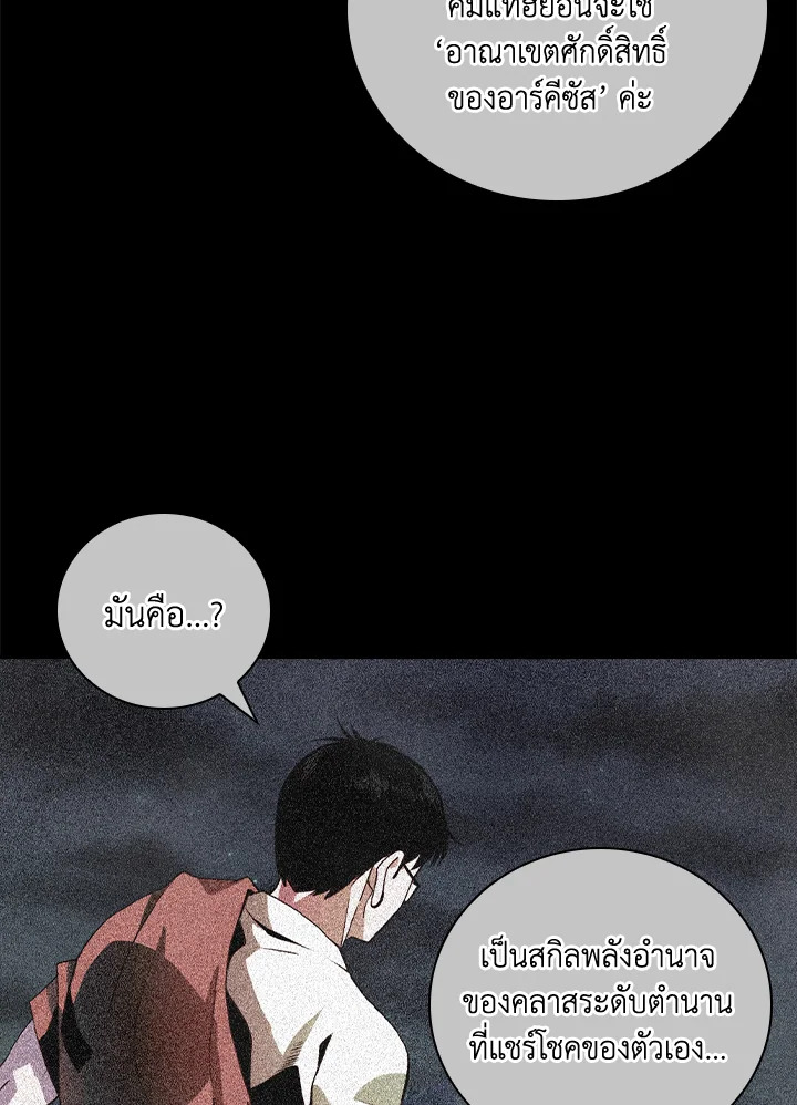 ผมคือเพลเยอร์ผู้มากับโชค | I'm Destined for Greatness ตอนที่ 177 - รูปที่ 2