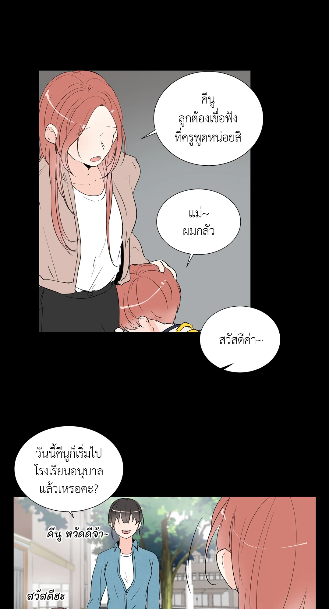 รักข้ามหน้าต่าง ตอนที่ 28 - รูปที่ 2